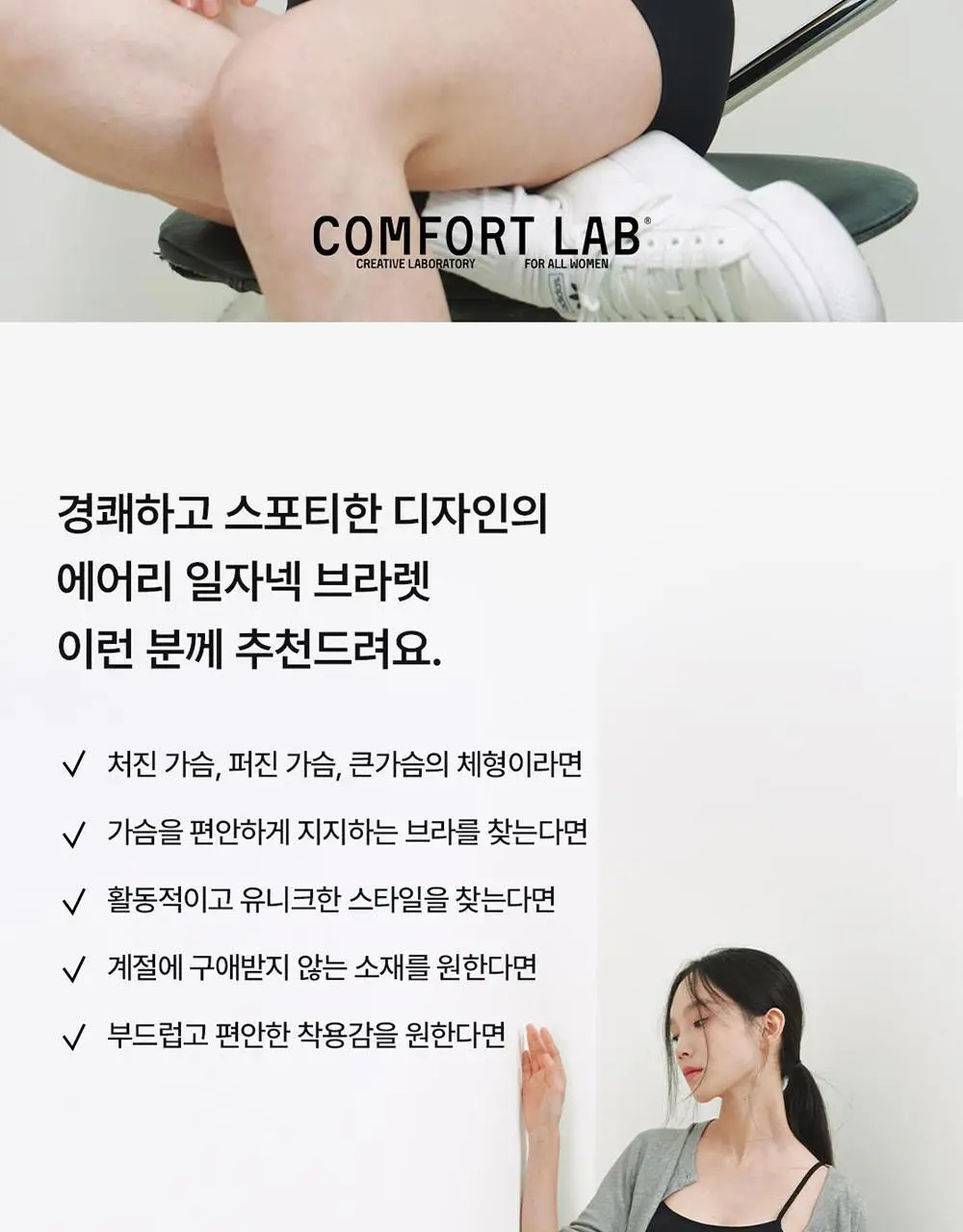[컴포트랩] 에어리 일자넥 브라렛 세트 4colors 상세페이지 7